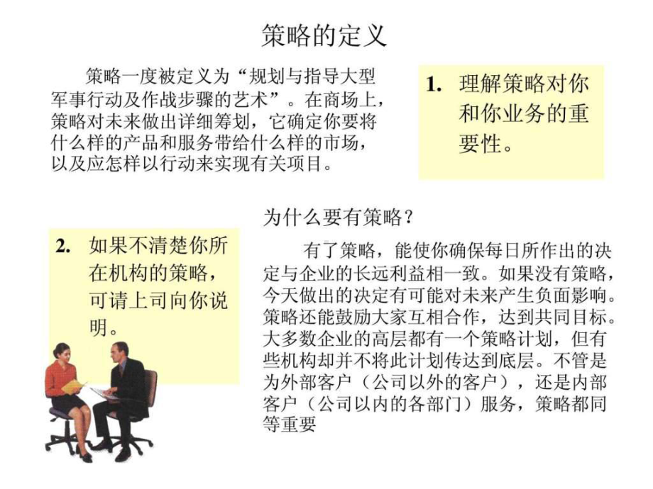 《策略思维》PPT课件.ppt_第2页