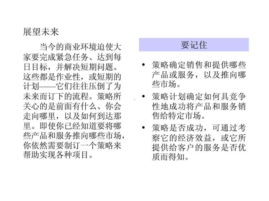 《策略思维》PPT课件.ppt_第3页