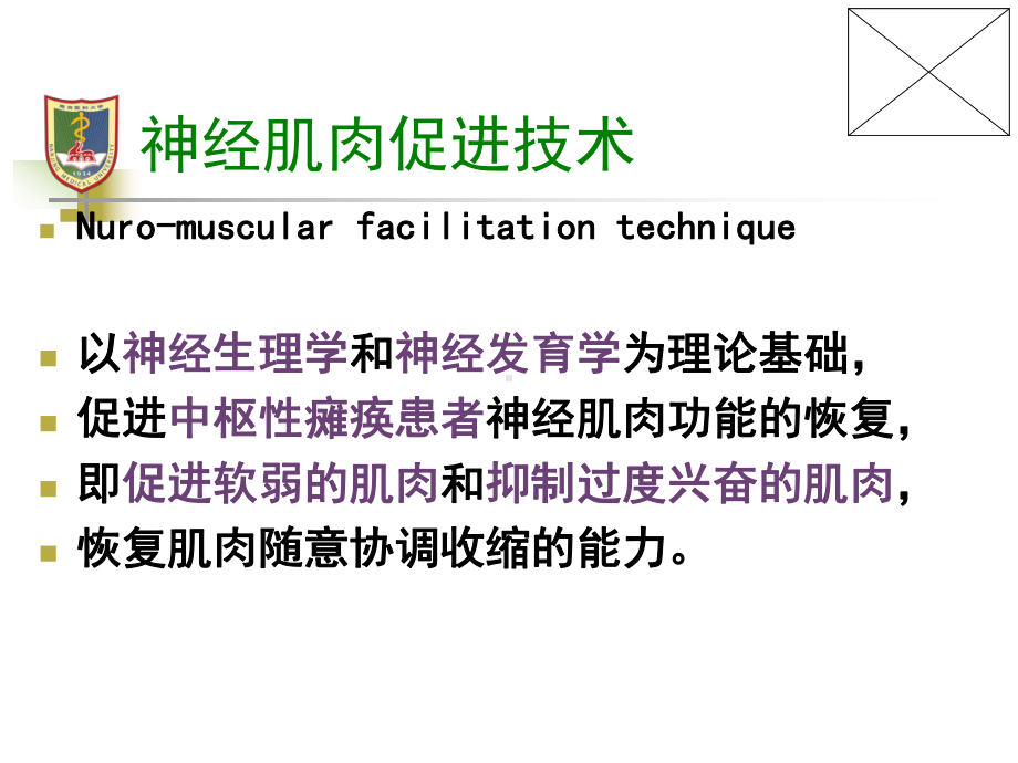 医科大学精品课件：ROOD.ppt_第2页