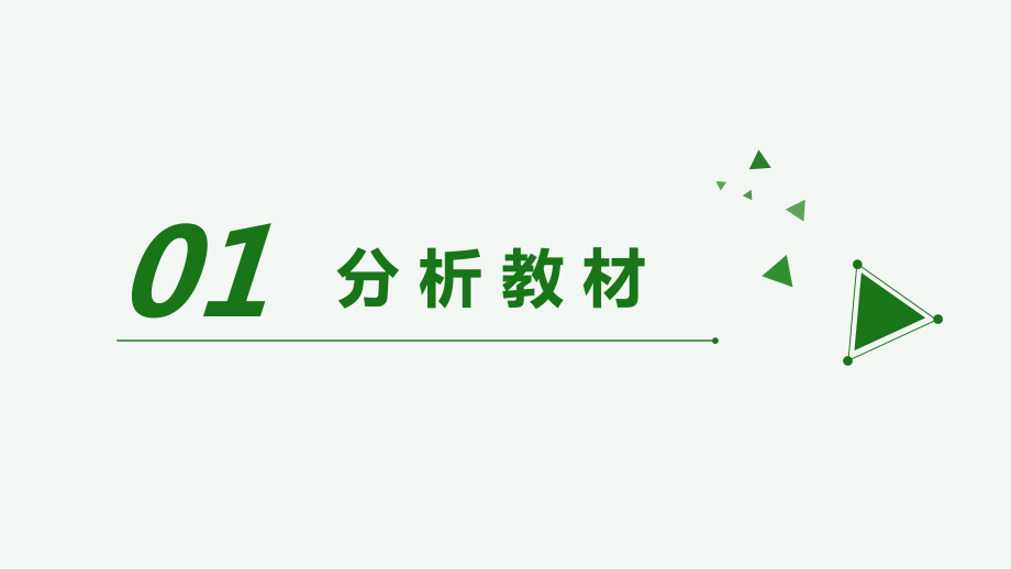 《观察比较声音的强弱变化》说课课件(全国实验说课大赛获奖案例).pptx_第3页