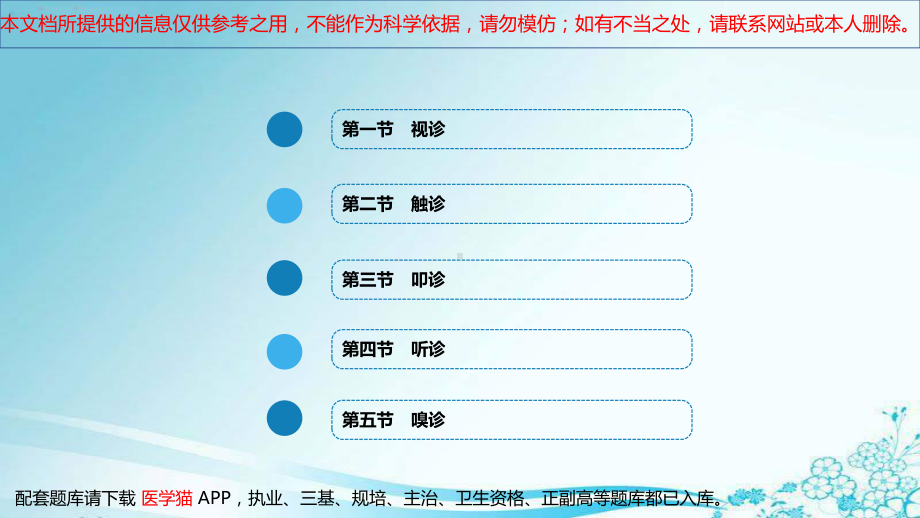 体格检查基本方法培训课件.ppt_第1页