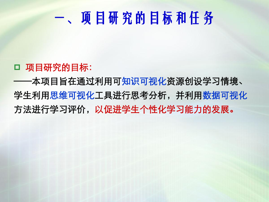 可视化学习行动研究ppt课件.ppt_第2页