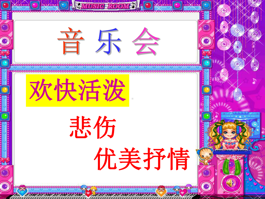 小学音乐我是小音乐家-课件-ppt课件.ppt_第2页