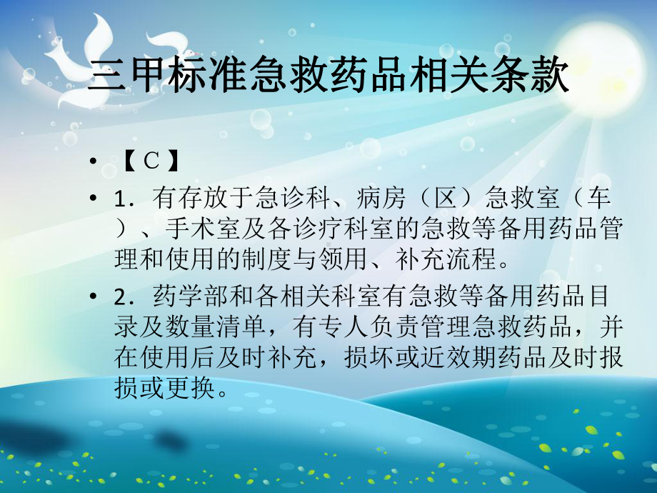 常用急救药品的管理和使用课件.ppt_第2页