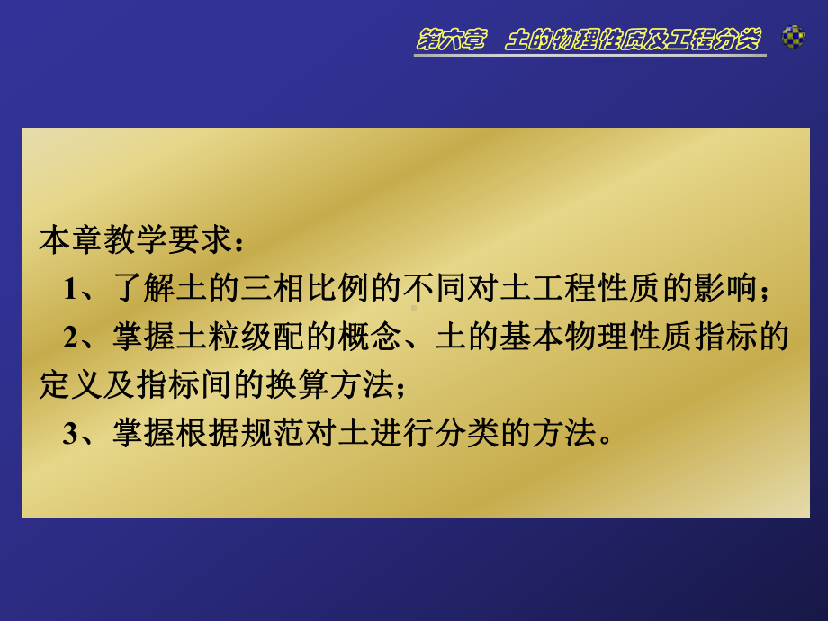 工程地质与土力学课件-第六章土的物理性质及工程分类.ppt_第2页