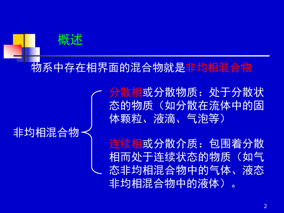 化工原理课件第三章-非均相混合物分离及固体流态化.ppt_第2页