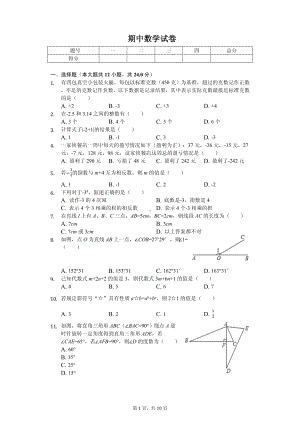 河北省石家庄市栾城区七年级（上）期中数学试卷.pdf