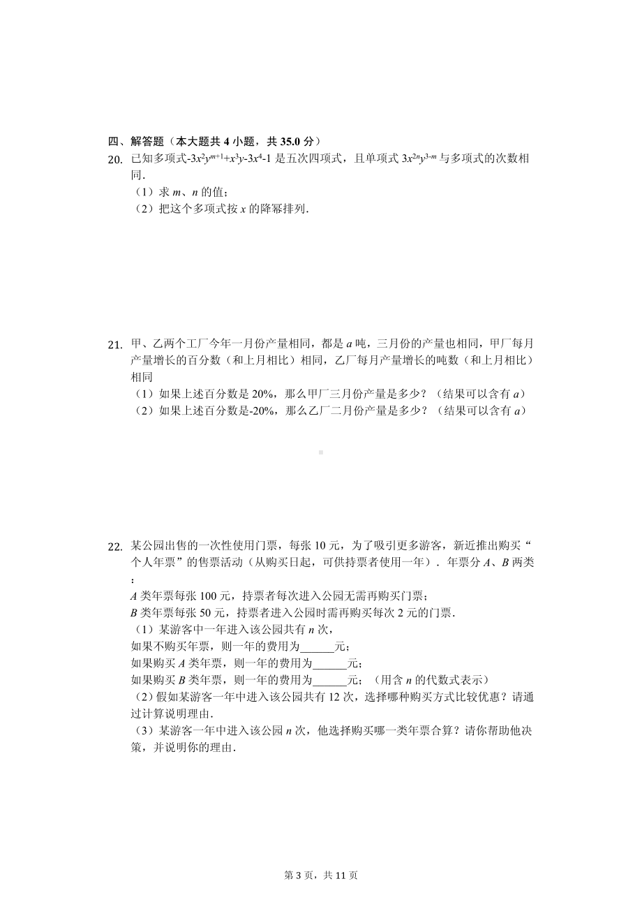 河南省新乡市七年级（上）期中数学试卷.pdf_第3页