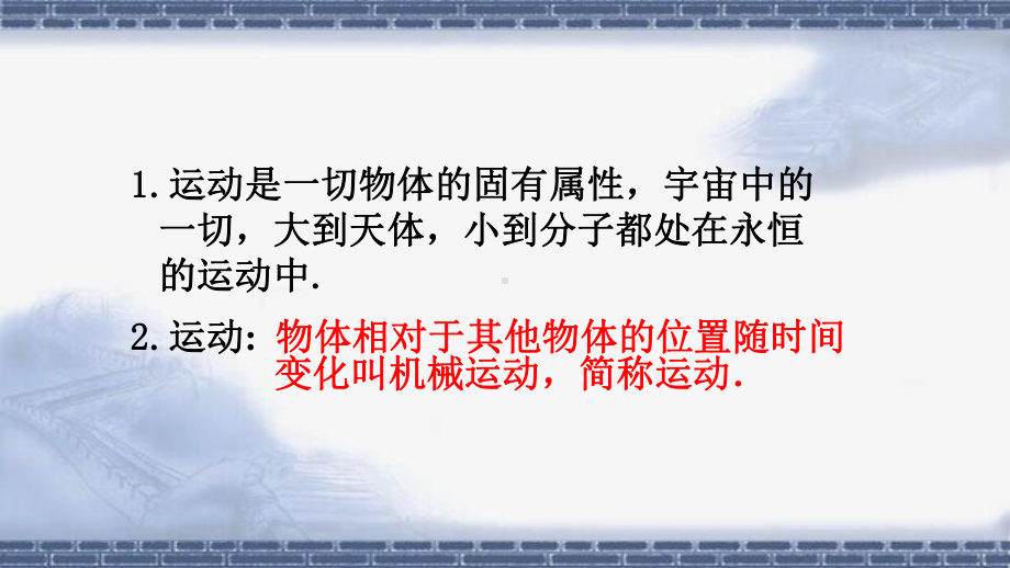 人教版高一物理必修一第一章1.1质点参考系和坐标系课件(共23张PPT).pptx_第3页