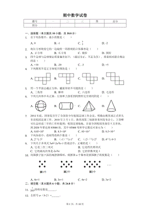 广东省江门市台山市七年级（上）期中数学试卷.pdf