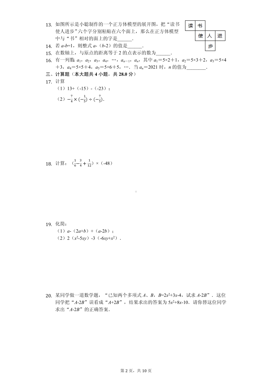 广东省江门市台山市七年级（上）期中数学试卷.pdf_第2页