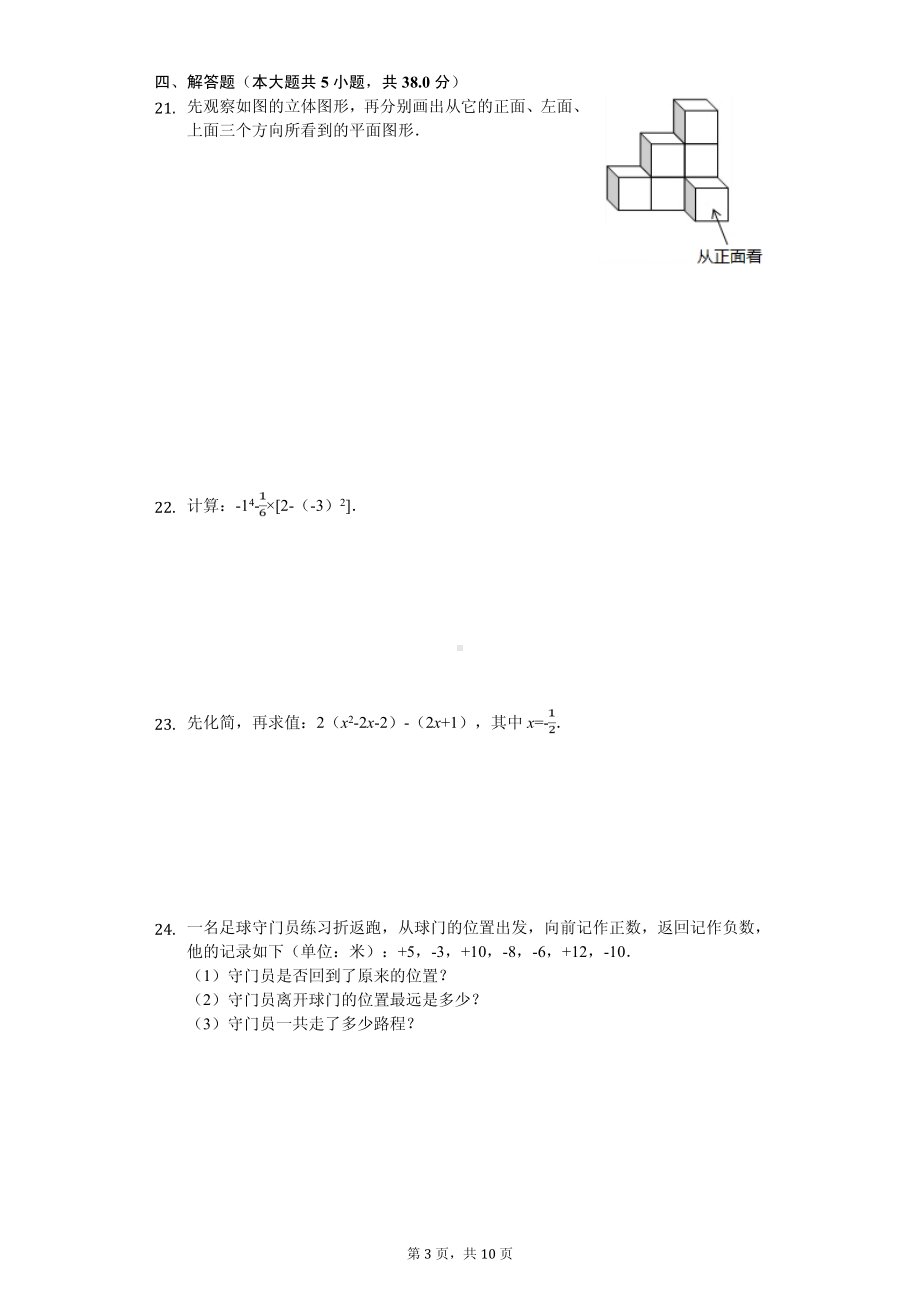 广东省江门市台山市七年级（上）期中数学试卷.pdf_第3页