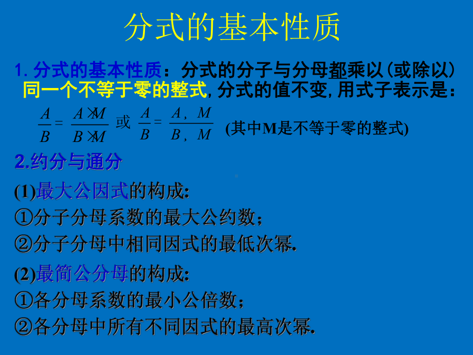 华东师大版八年级下册数学第16章《分式复习》课件(共27张PPT).ppt_第3页