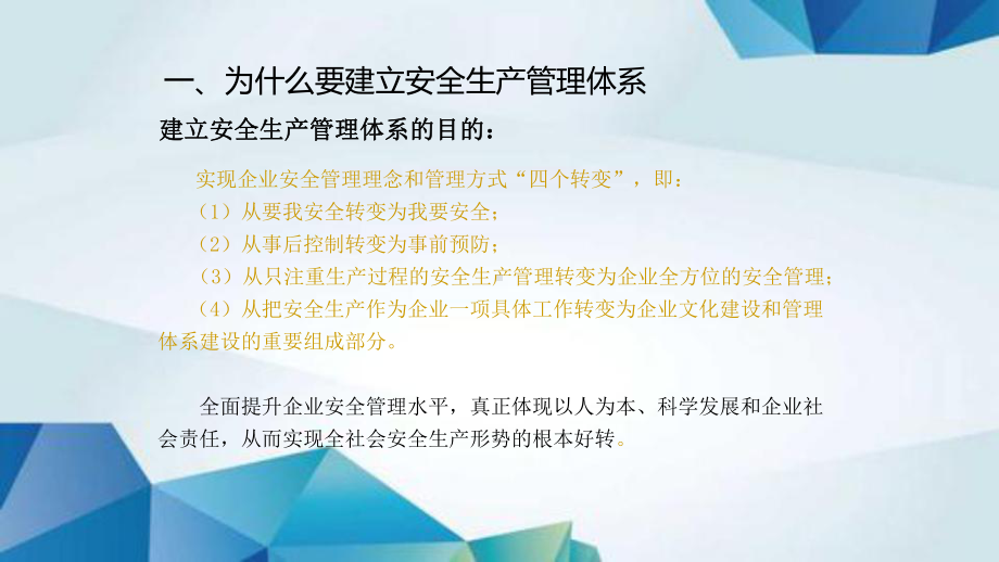 企业安全生产管理体系建设培训课件.ppt_第2页