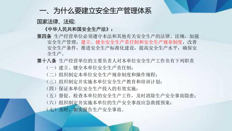 企业安全生产管理体系建设培训课件.ppt_第3页