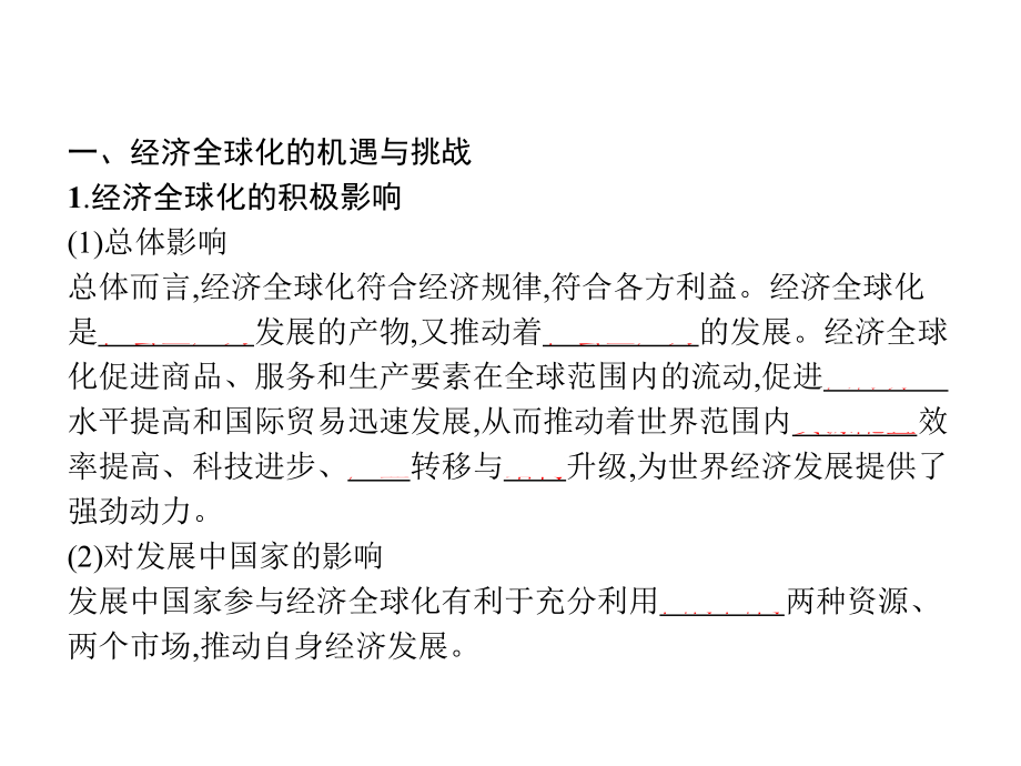 （新教材）2021版政治人教版选择性必修1政治与经济课件：第六课-第二框-日益开放的世界经济.pptx_第3页