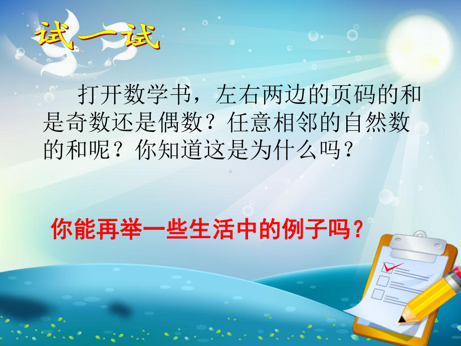 和与积的奇偶性公开课课件.ppt_第3页