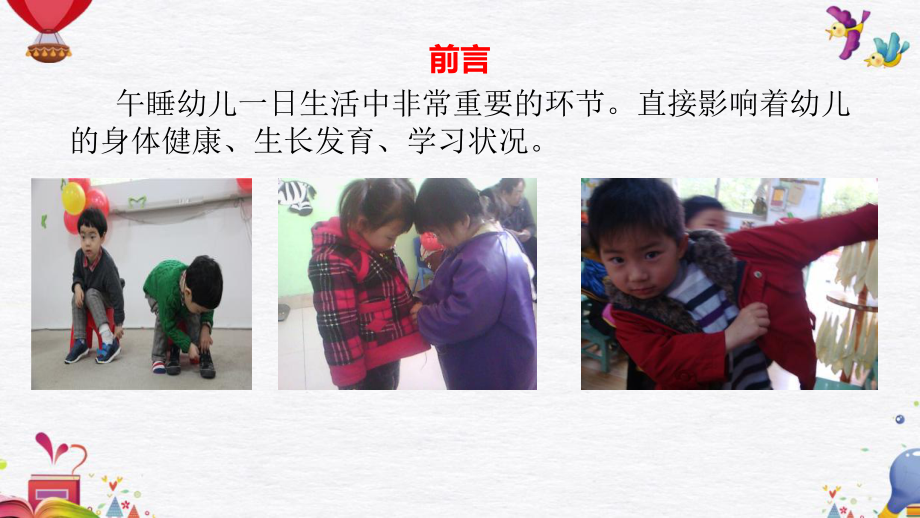 幼儿园小班《午睡的常规要求和指导》学习课件ppt.ppt_第2页