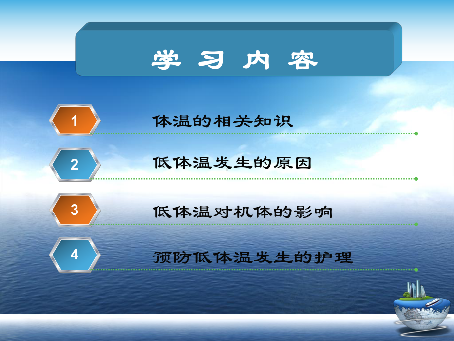 围手术期低体温的预防及护理课件演示文稿.ppt_第3页