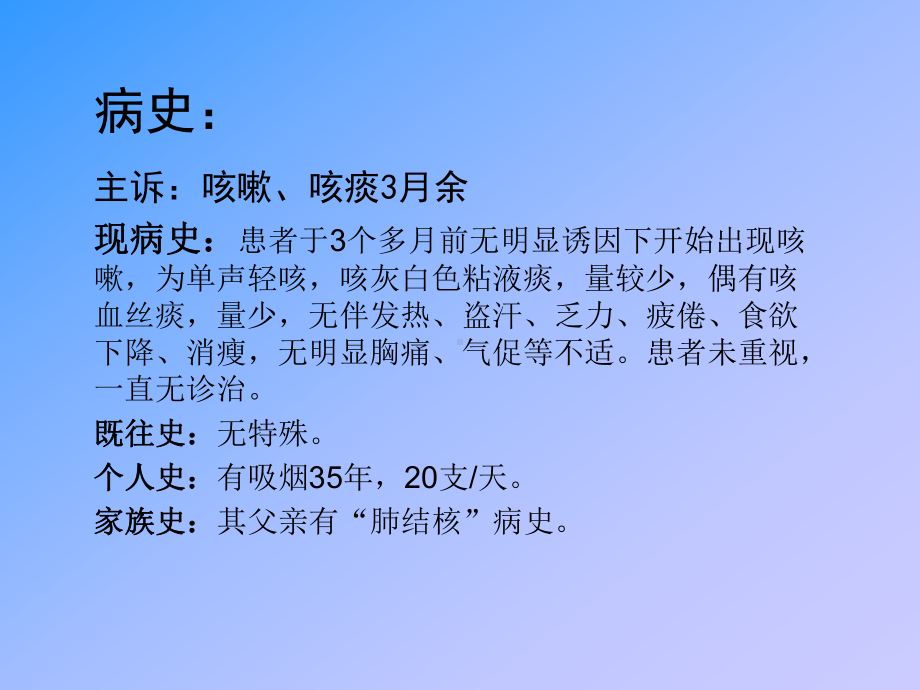 医学课件肺癌教学查房.ppt_第2页