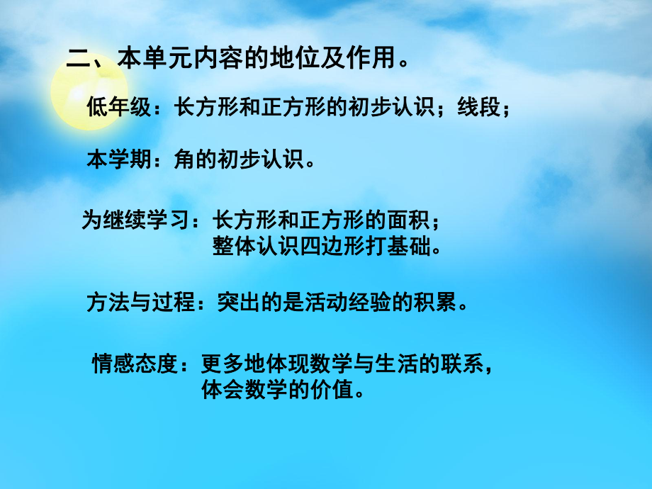 北京版三年级数学上册《长方形和正方形的周长》课件.ppt_第3页