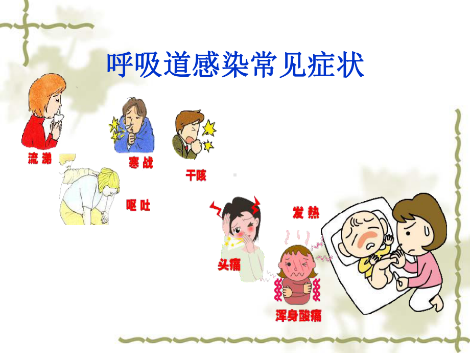 幼儿园常见传染病培训PPT课件.ppt_第3页