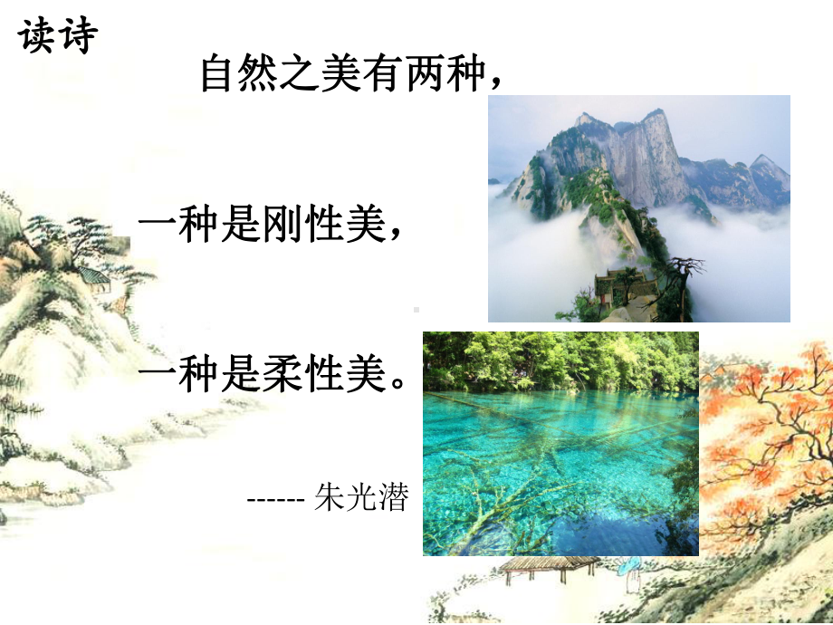 《望天门山》优质课课件.ppt_第2页