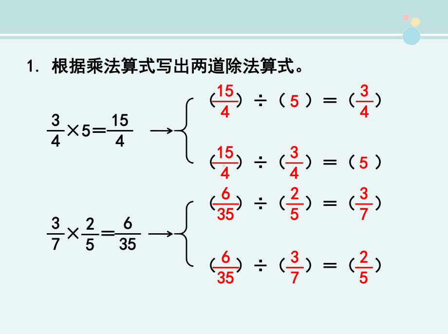 人教版六年级数学上册《练习七》习题-完整版PPT课件.ppt_第2页