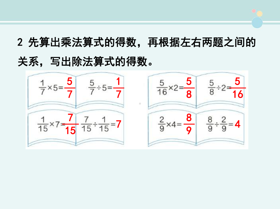 人教版六年级数学上册《练习七》习题-完整版PPT课件.ppt_第3页