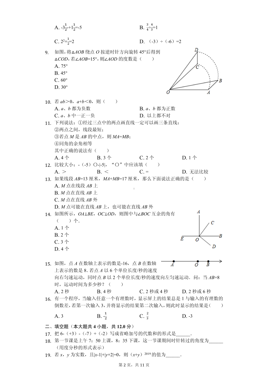 河北省唐山市七年级（上）期中数学试卷.pdf_第2页