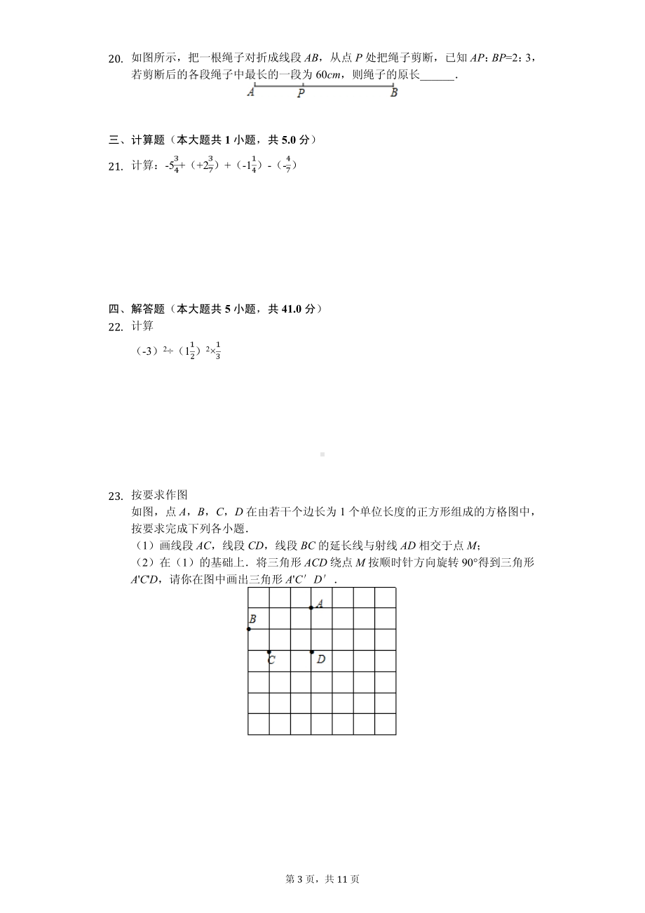 河北省唐山市七年级（上）期中数学试卷.pdf_第3页