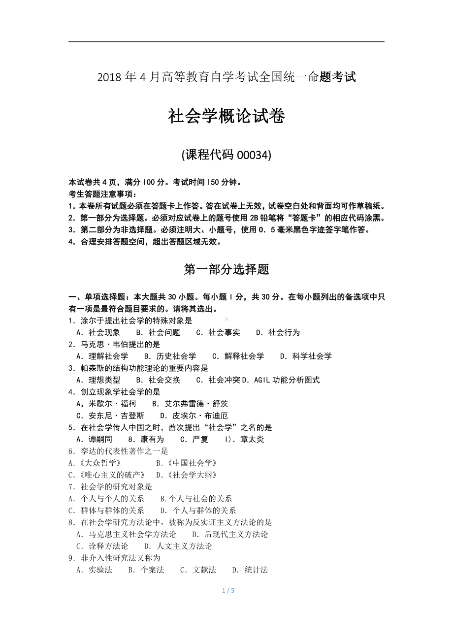 2018年4月自考社会学概论00034试题及答案.pdf_第1页