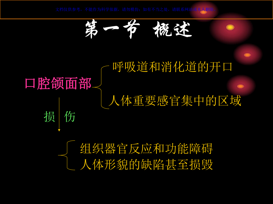 口腔颌面部感染课件.ppt_第2页