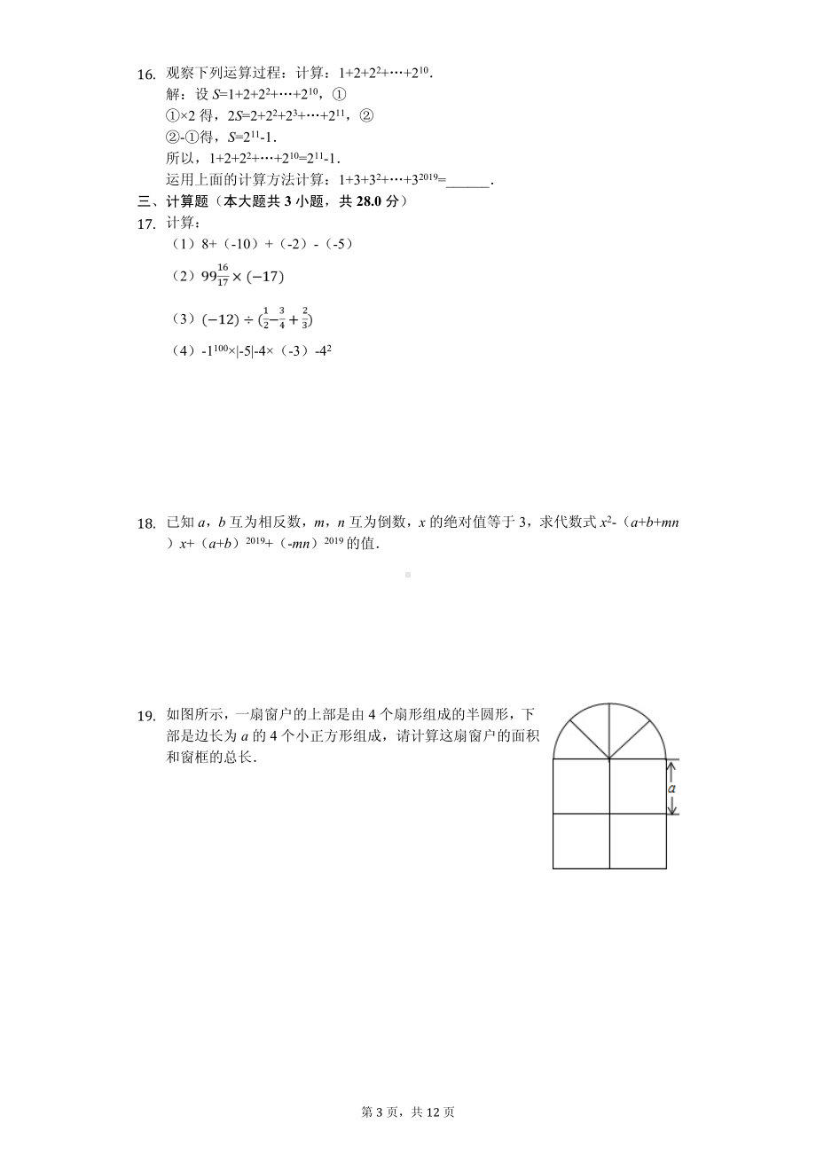 广东省深圳实验学校坂田部七年级（上）期中数学试卷.pdf_第3页