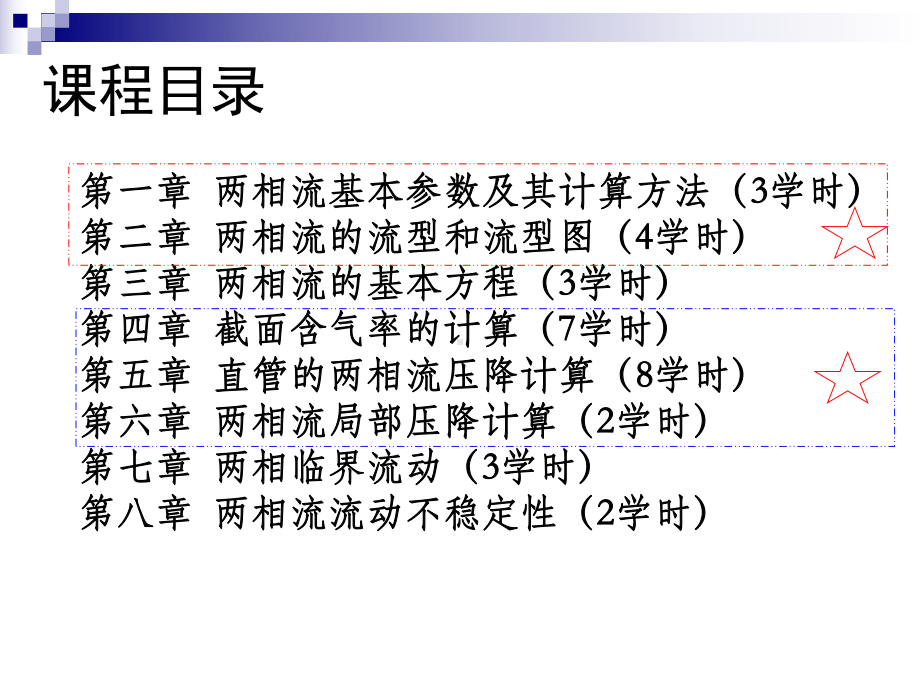 哈工程两相流第1章PPT课件.pptx_第2页