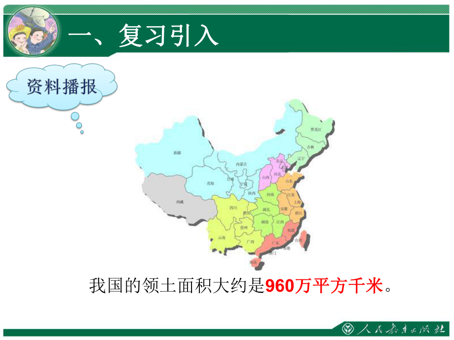 人教版小学四年级数学上册：认识平方千米ppt课件.ppt_第2页