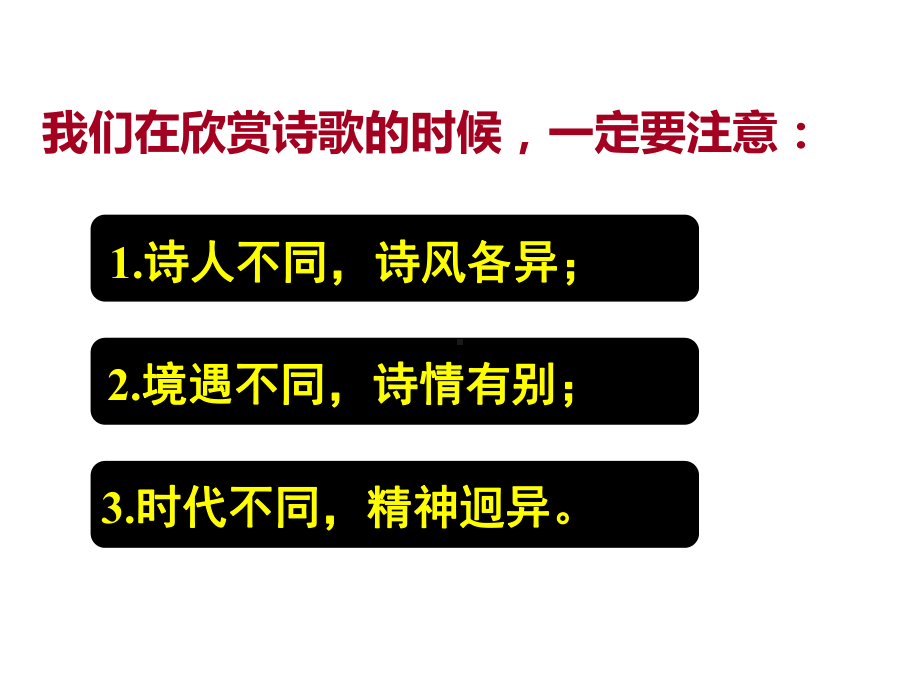 《长恨歌》优秀课件.ppt.ppt_第3页