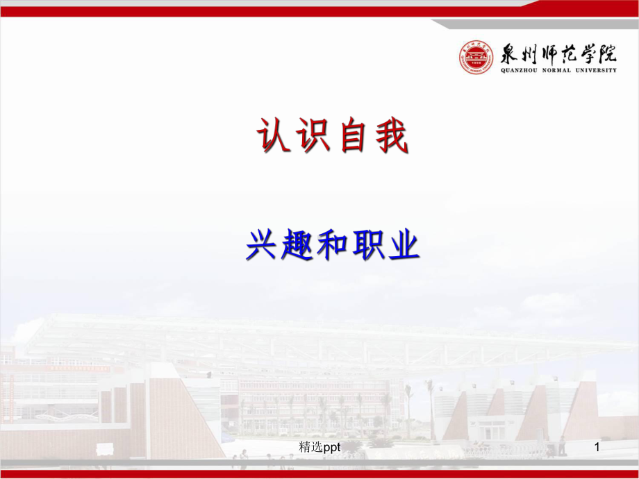 《兴趣与职业》PPT课件.ppt_第1页