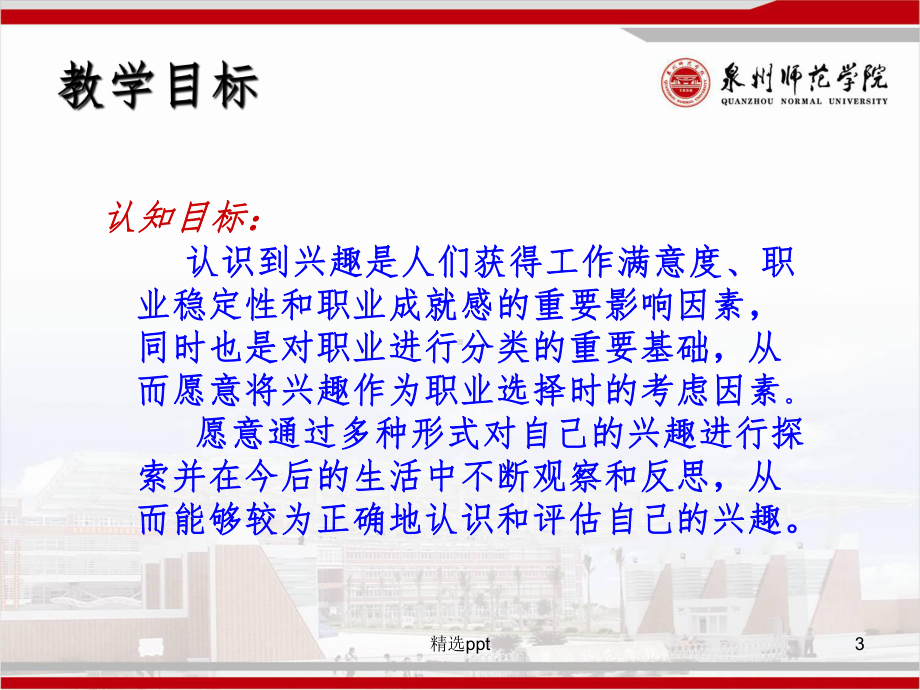 《兴趣与职业》PPT课件.ppt_第3页