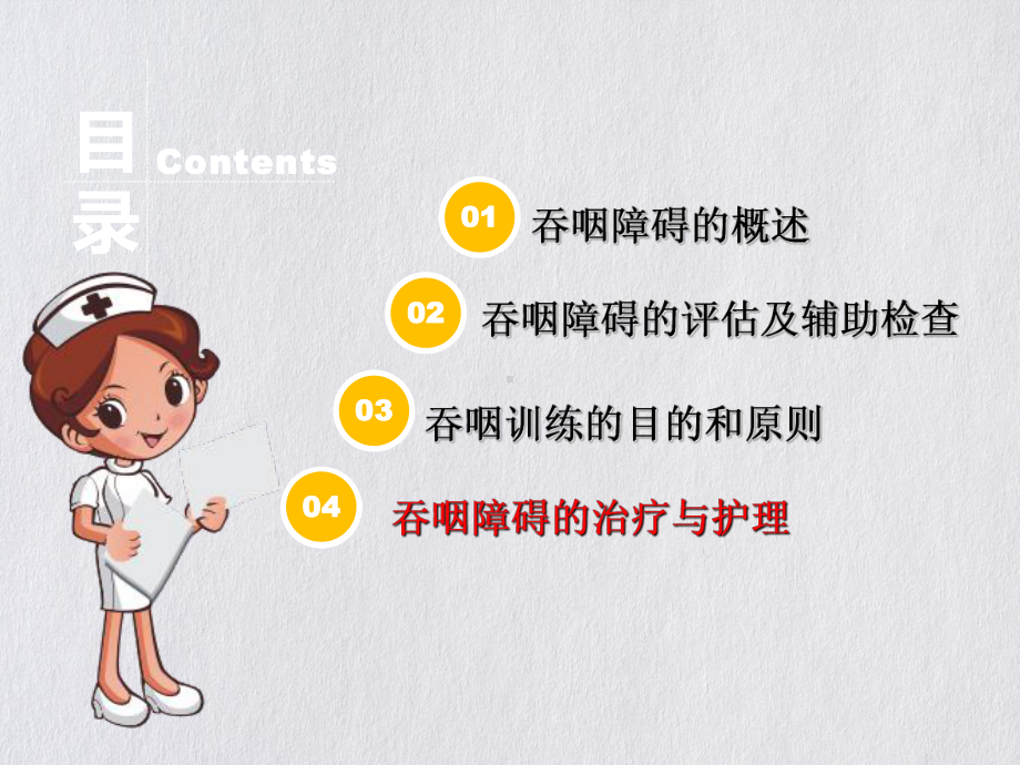 吞咽障碍的康复护理课件PPT.ppt_第2页