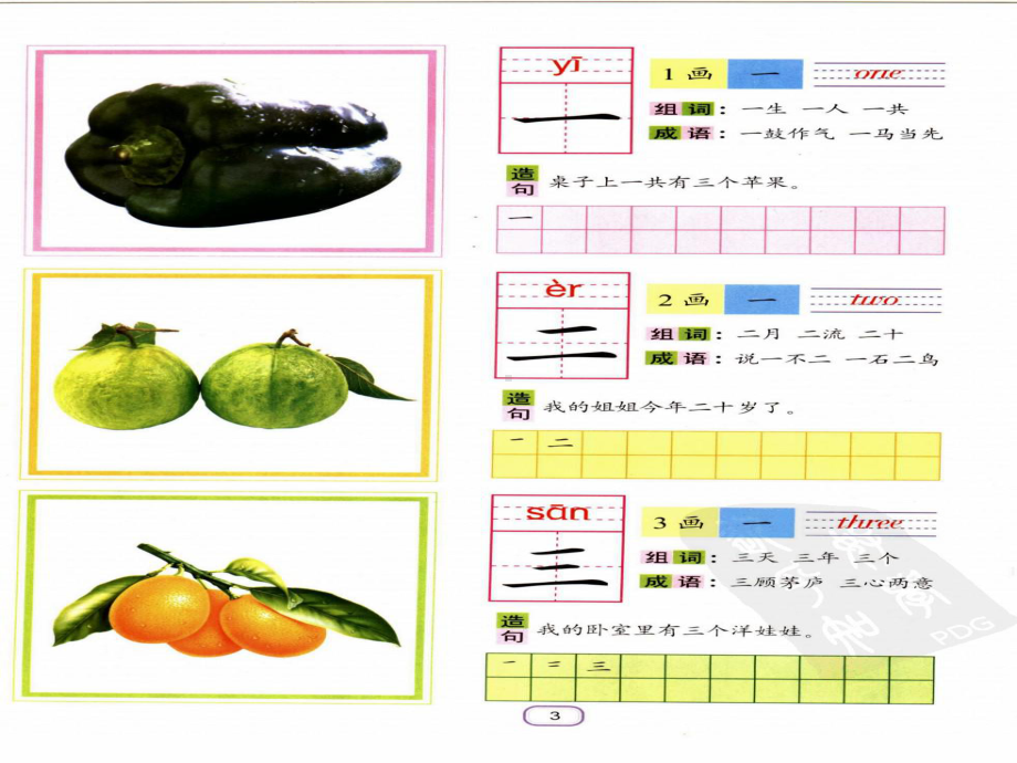 幼儿园课件-看图识字.ppt_第1页