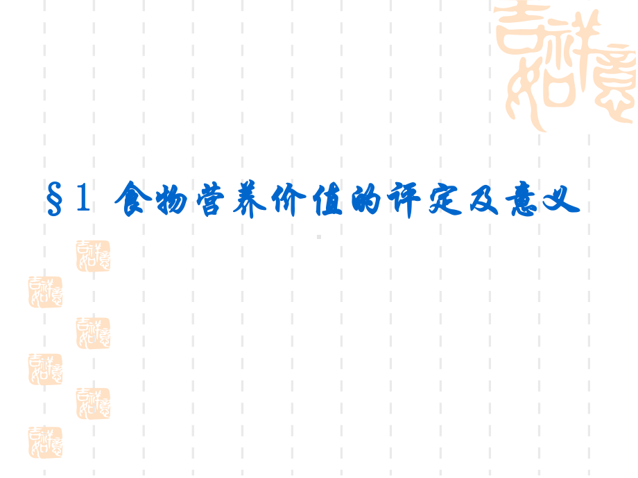 各类食物营养价值-PPT课件.ppt_第3页