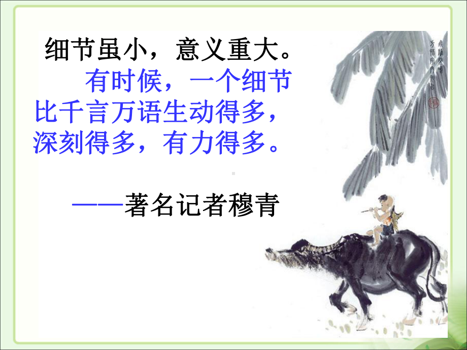 作文系列课件-细节描写.ppt_第3页