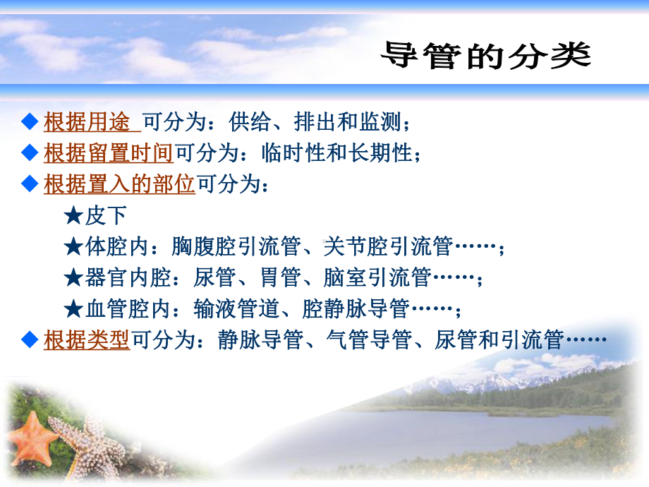 各种导管的安全固定-PPT医学课件.ppt_第3页