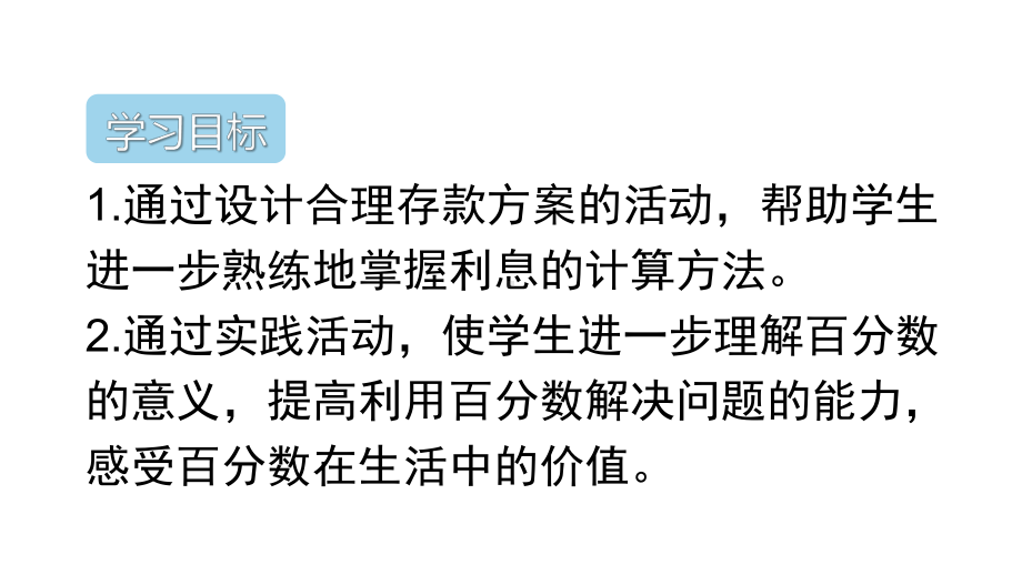 人教版六年级下册数学综合与实践生活与百分数课件(共22张PPT).ppt_第2页