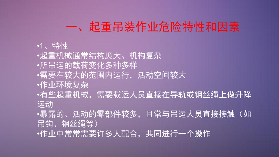 吊装作业安全培训教育课件.ppt_第3页