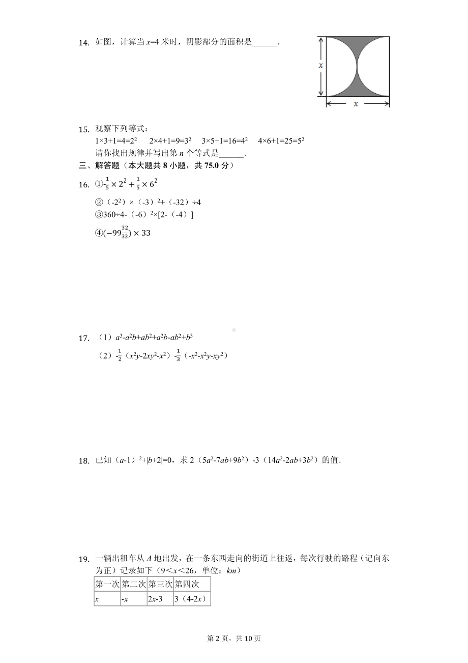 河南省安阳市汤阴县七年级（上）期中数学试卷（A卷）.pdf_第2页