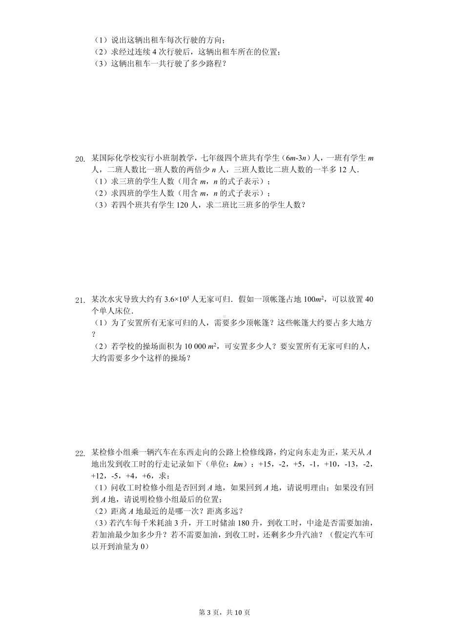 河南省安阳市汤阴县七年级（上）期中数学试卷（A卷）.pdf_第3页