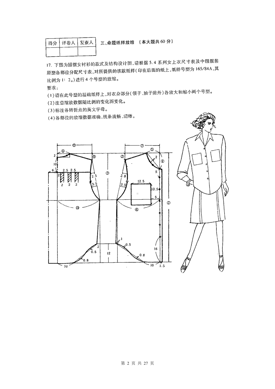 2012年4月-2008年10月福建省自考00684服装纸样放缩试题及答案含评分标准5套.doc_第2页