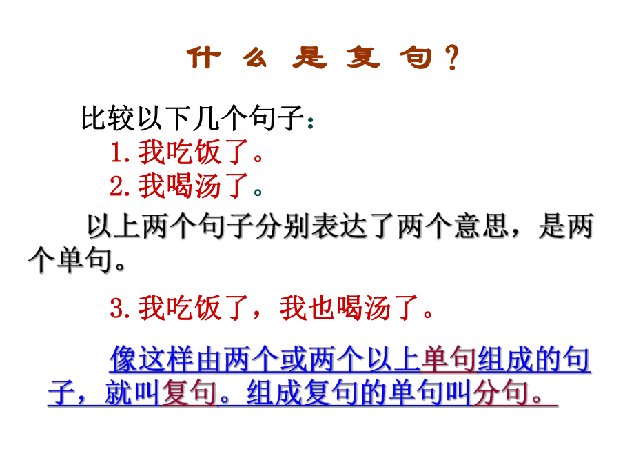 人教部编版九年级语文复习课件：复句-(共30页).ppt_第2页